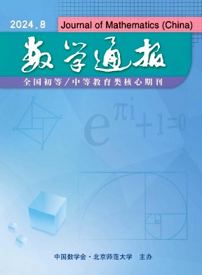 数学通报封面